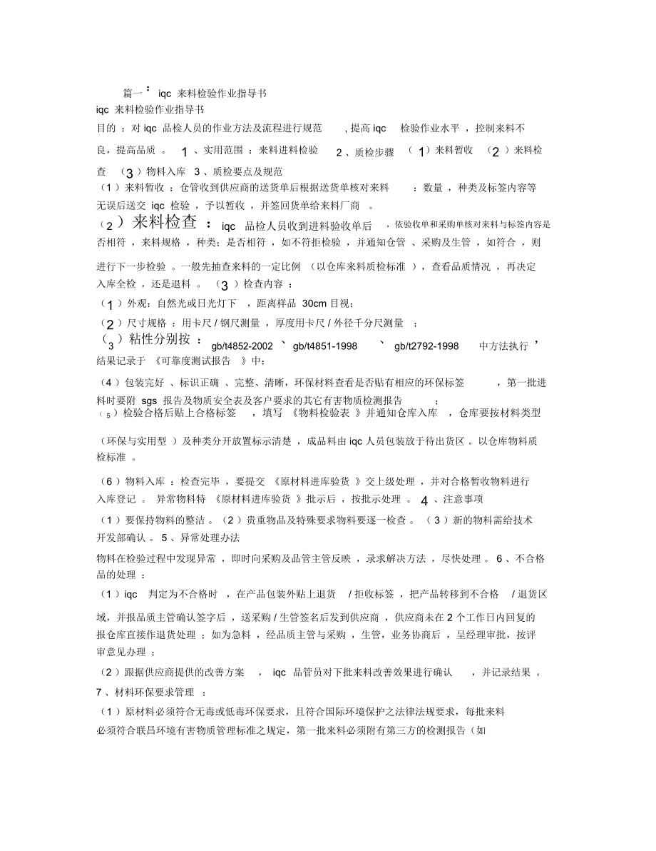 IQC来料检验指导书_第1页