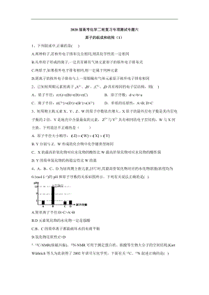 高考化學(xué)二輪復(fù)習(xí)專(zhuān)項(xiàng)測(cè)試：專(zhuān)題六 原子的組成和結(jié)構(gòu) 1 Word版含答案