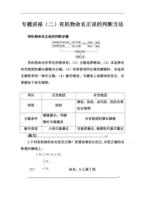  化學(xué)選修5人教版練習(xí)：第一章 專題講座二 Word版含解析