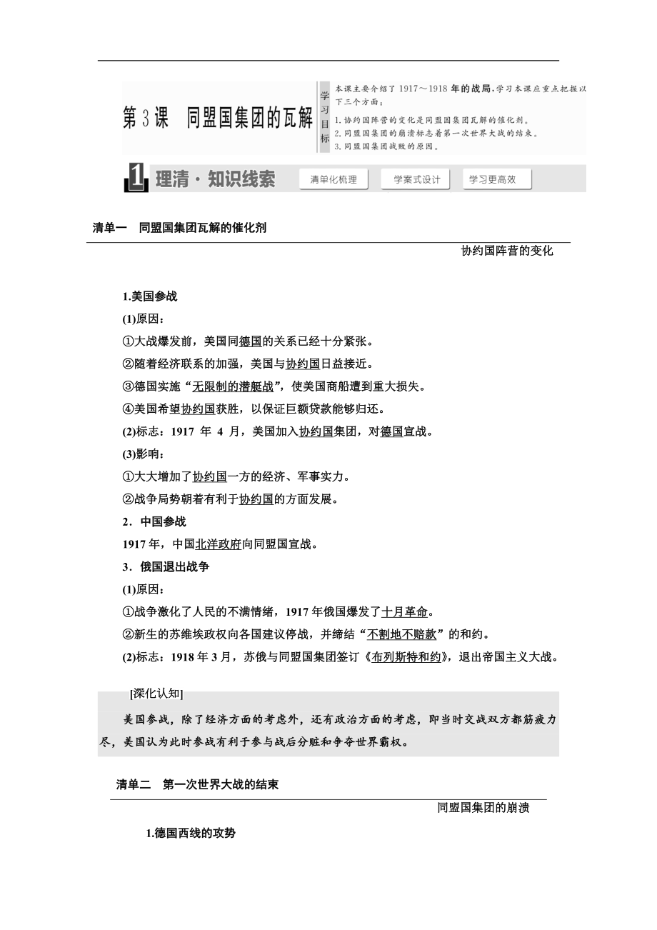 高中歷史人教版選修三教學(xué)案：第1單元 第3課 同盟國(guó)集團(tuán)的瓦解 Word版含答案_第1頁(yè)