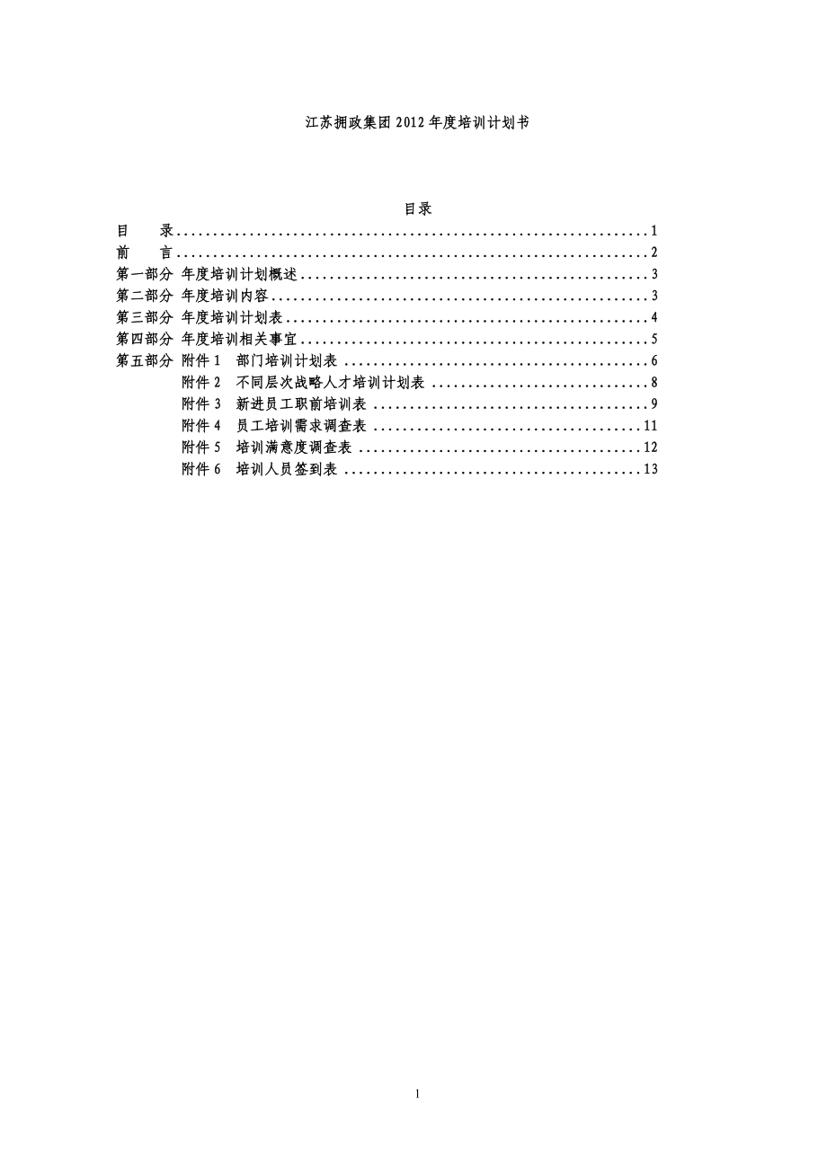 公司培训计划_第1页