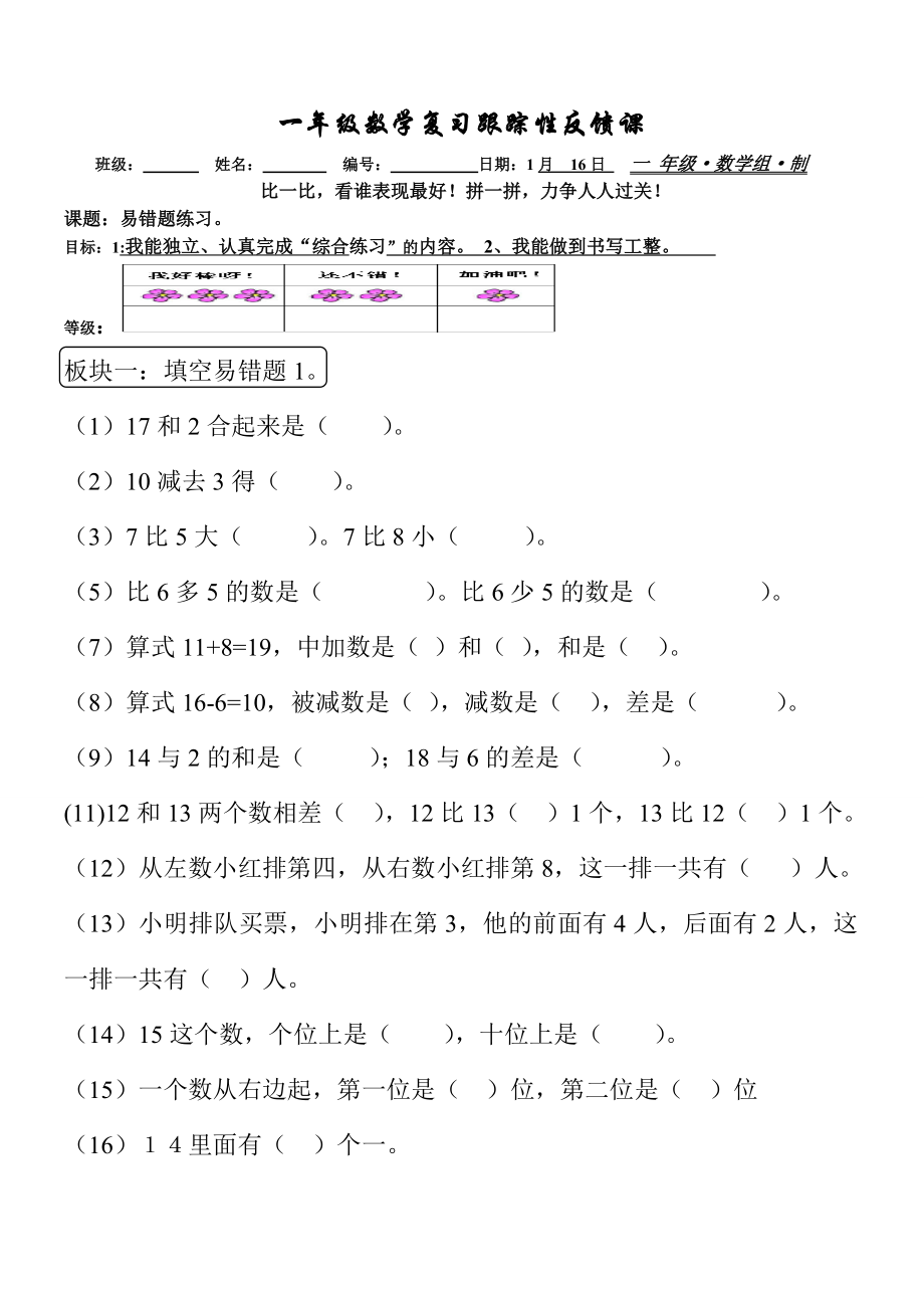 小学一年级数学复习跟踪性反馈课_第1页