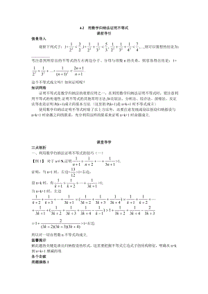 新人教a版高中數(shù)學（選修4-5）《用數(shù)學歸納法證明不等式》word教案2篇