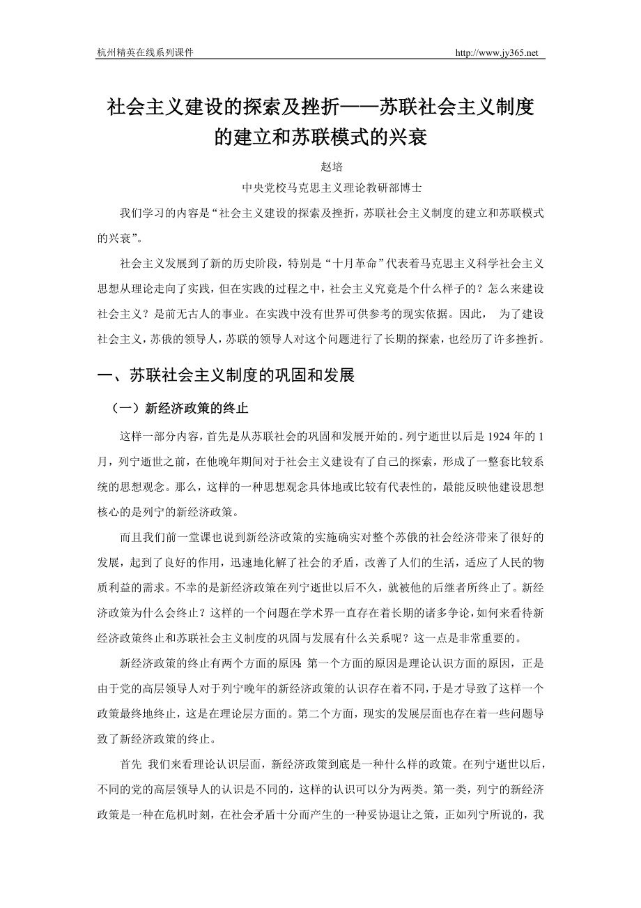 社会主义建设的探索及挫;;苏联社会主义制度的建立和苏_第1页