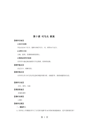 一年級下冊語文教案10司馬光蘇教版