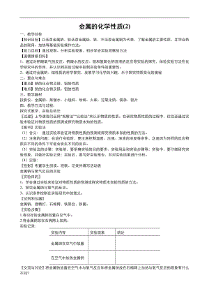 高中化學(xué)人教版必修1同步教案系列一： 第三章 第1節(jié) 金屬的化學(xué)性質(zhì)2Word版