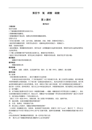 高中化學人教版必修1同步教案系列一： 第四章 第4節(jié) 氨、硝酸、硫酸3Word版