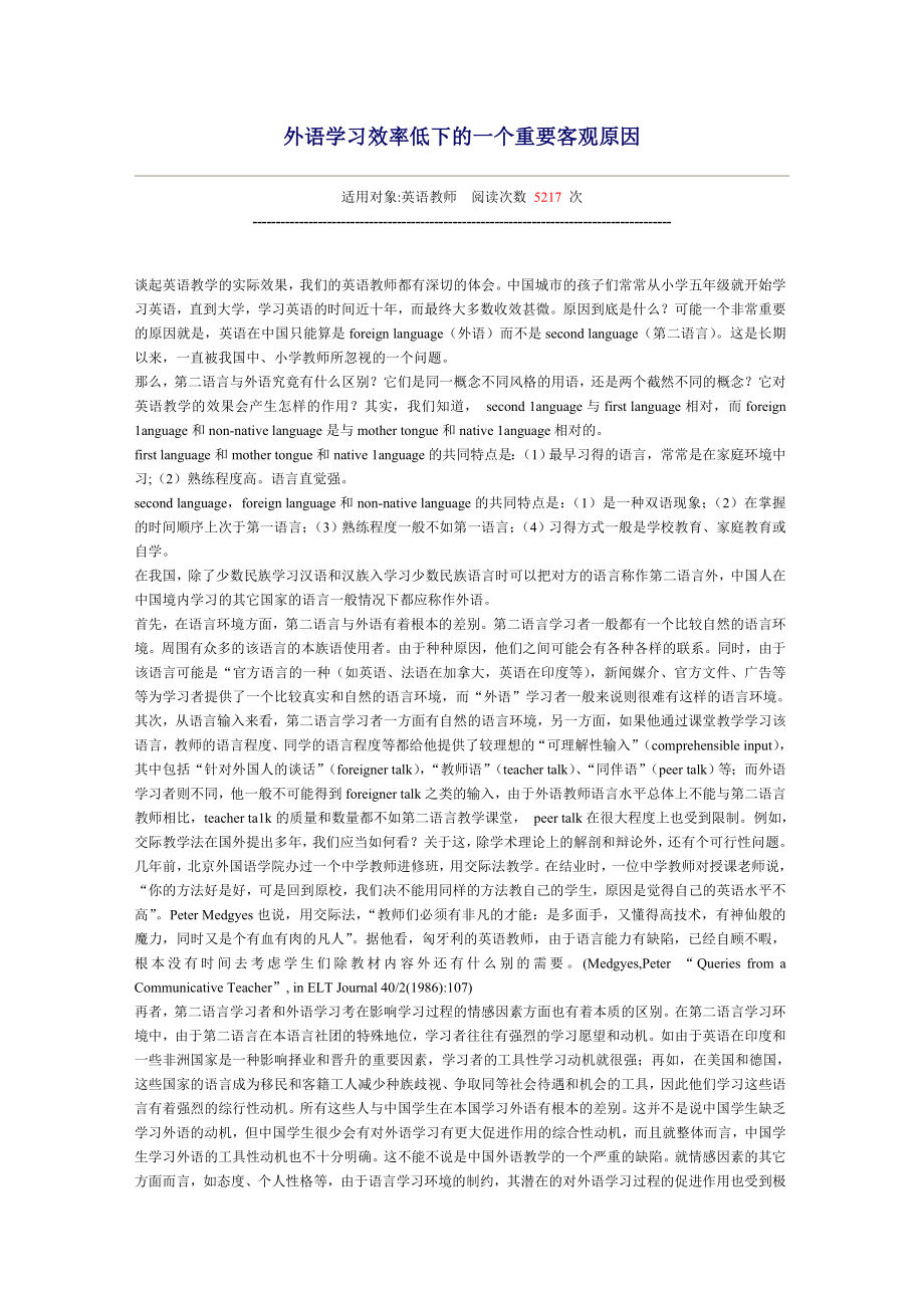 外语学习效率低下的一个重要客观原因1_第1页