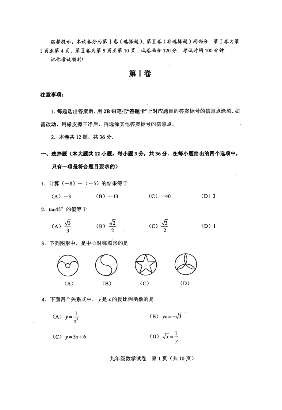 天津市和平区中考第二次模拟考试数学试题含答案_第1页