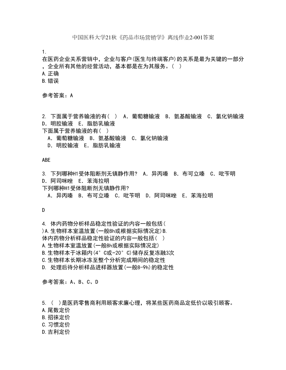 中国医科大学21秋《药品市场营销学》离线作业2答案第1期_第1页