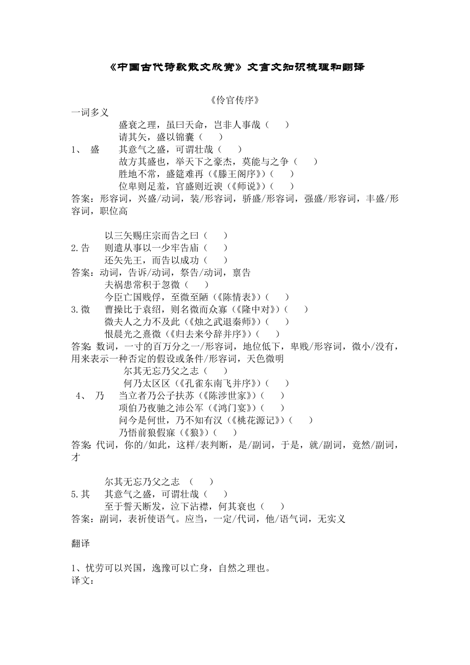 《中国古代诗歌散文欣赏》文言文知识梳理和翻译6_第1页