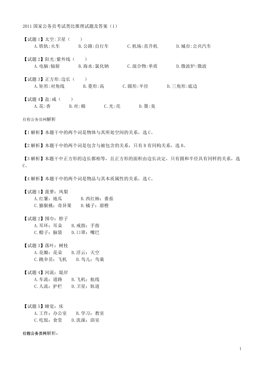 国家公务员考试逻辑推理试题及答案2行测：数字推理题725道详解_第1页