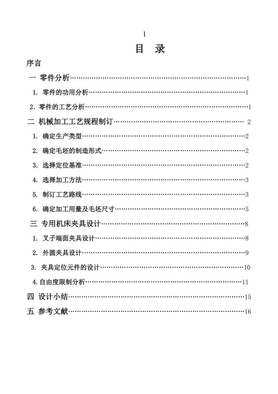 離合器接合叉課程設計說明書_第1頁