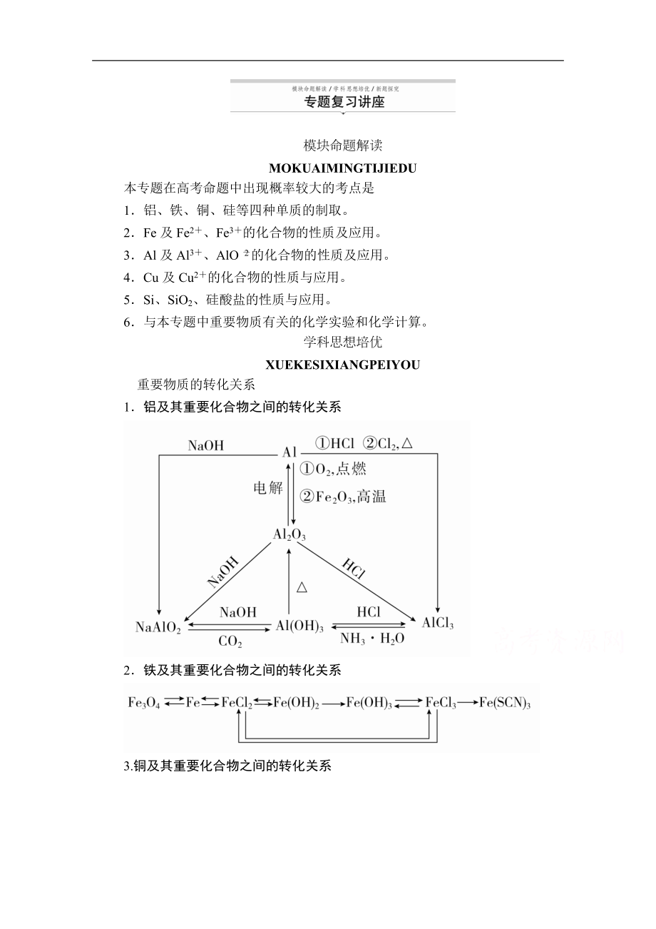 高中蘇教版化學(xué)必修1學(xué)案：專(zhuān)題3 專(zhuān)題復(fù)習(xí)講座 Word版含解析_第1頁(yè)