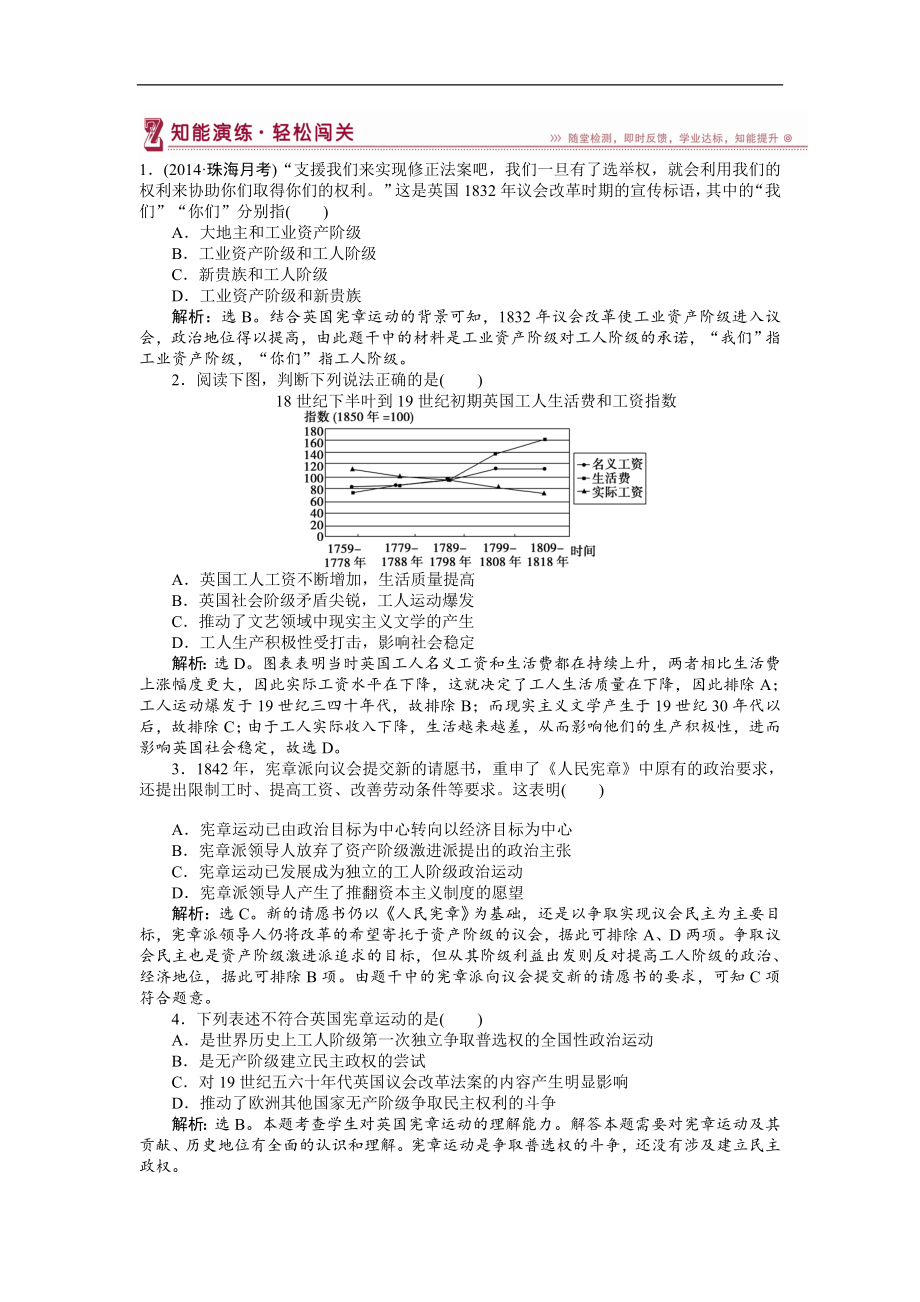 高中歷史人教版選修2作業(yè)：：第七單元第1課 英國(guó)憲章運(yùn)動(dòng) 作業(yè)2 Word版含解析_第1頁(yè)