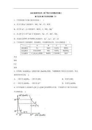 高考化學(xué)二輪復(fù)習(xí)專項(xiàng)測(cè)試：專題三 離子反應(yīng) 離子共存的判斷 3 Word版含答案