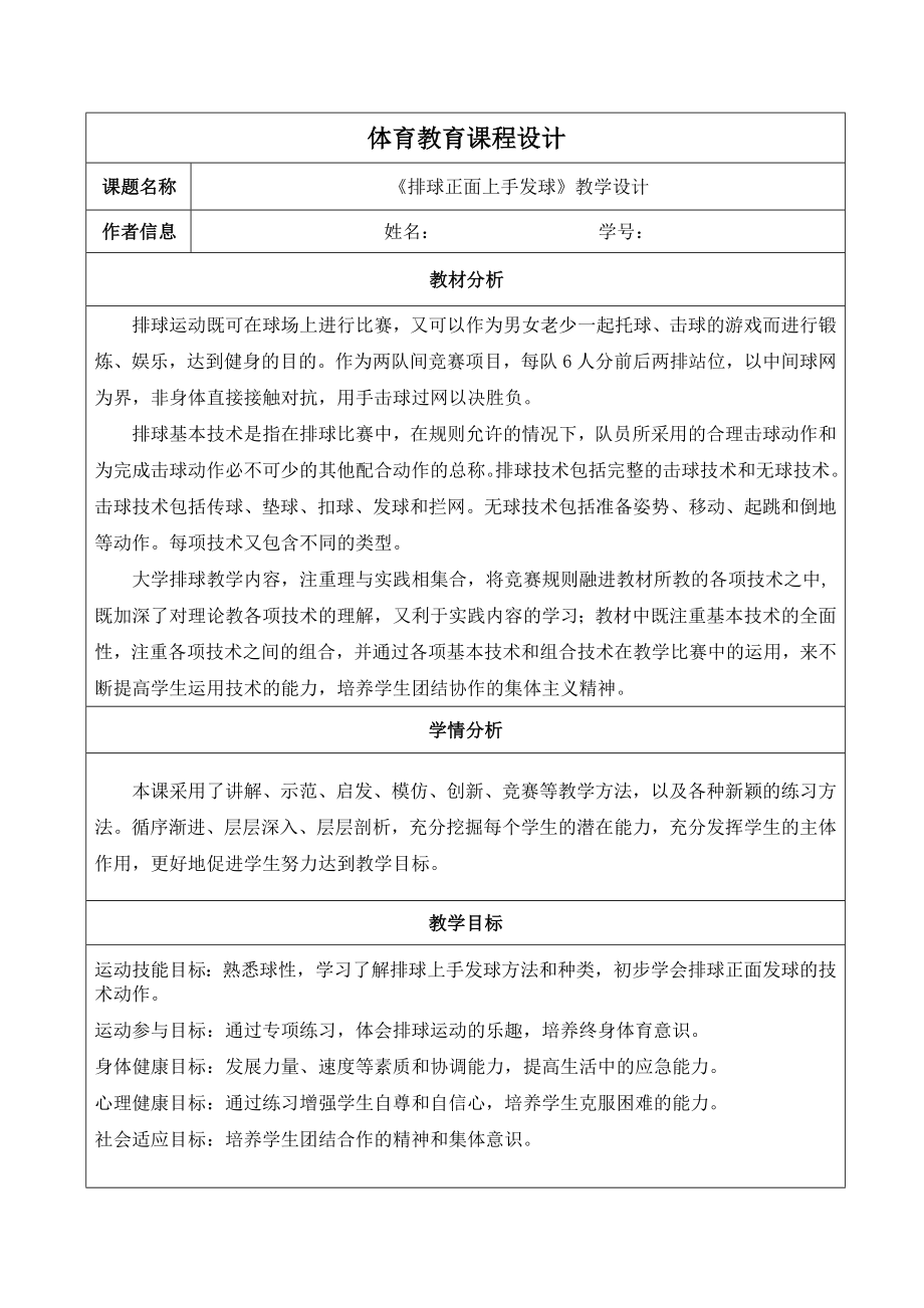 排球課程設(shè)計排球教案.doc_第1頁