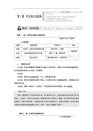 高中歷史人教版選修三教學案：第1單元 第2課 曠日持久的戰(zhàn)爭 Word版含答案