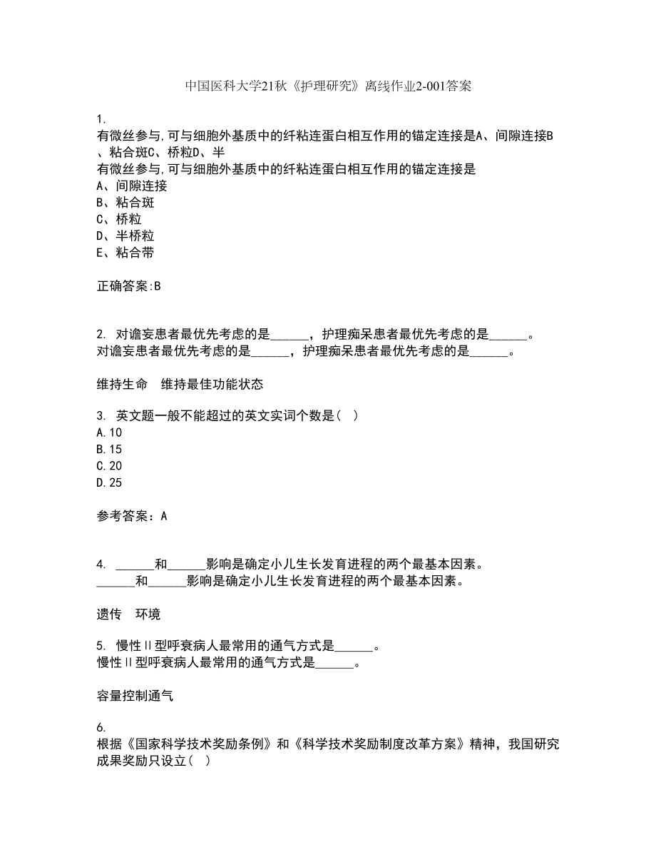 中国医科大学21秋《护理研究》离线作业2答案第9期_第1页