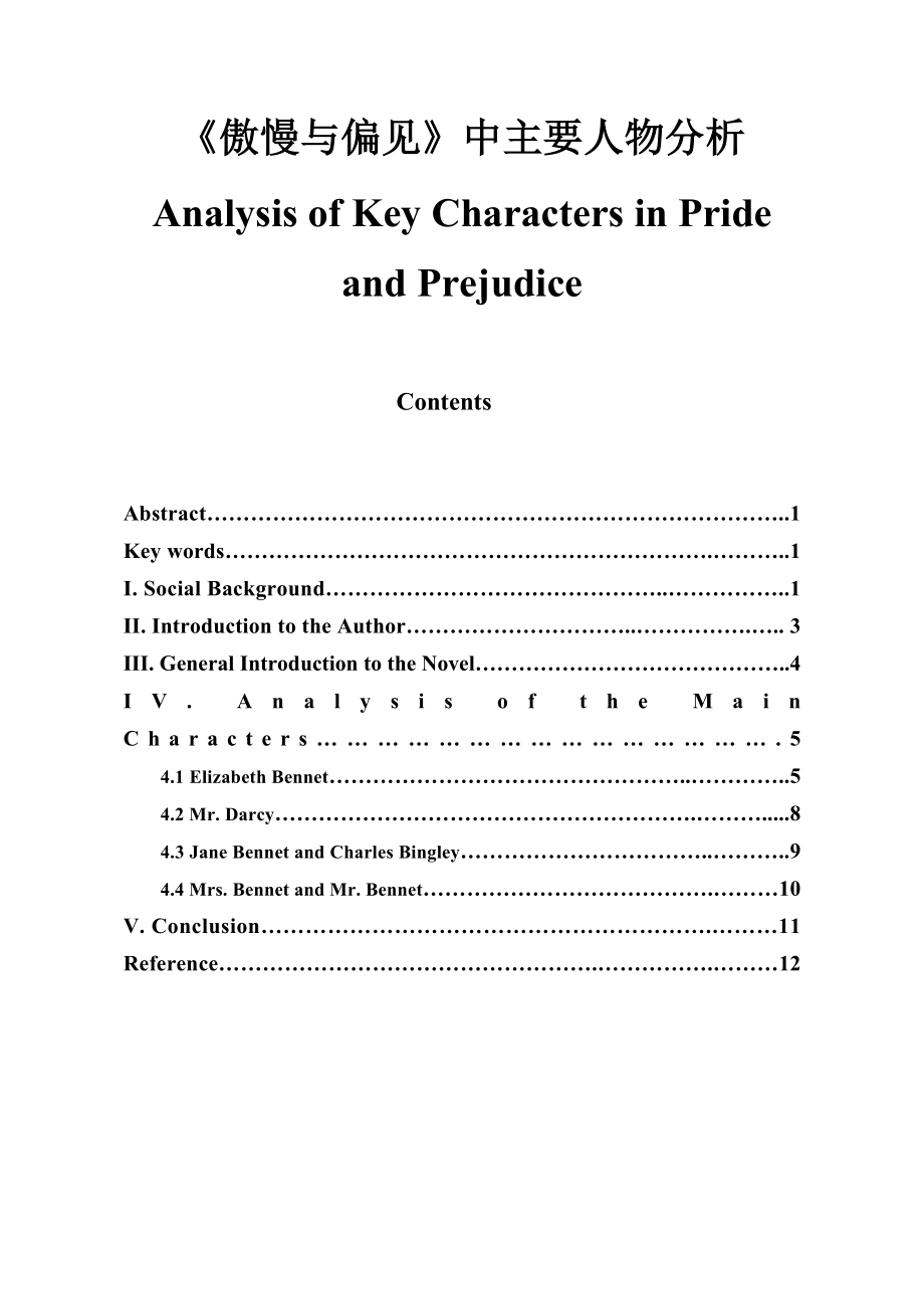 Analysis of Key Characters in Pride and Prejudice_第1页