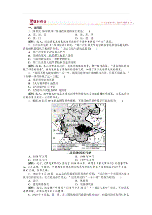 高中歷史人教版選修3作業(yè)： 第三單元第3課 走向世界大戰(zhàn) 作業(yè) Word版含解析