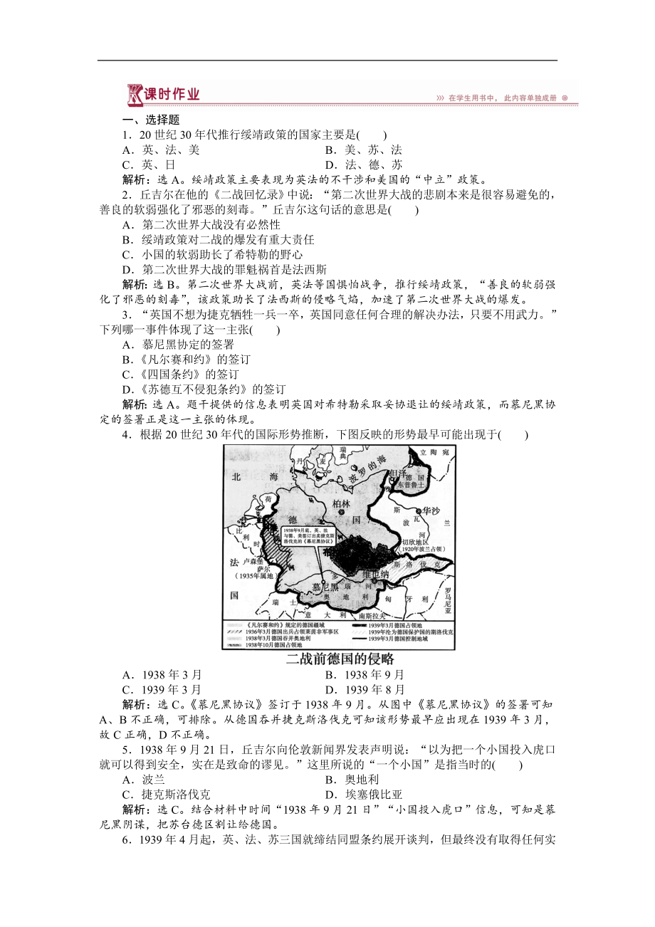 高中歷史人教版選修3作業(yè)： 第三單元第3課 走向世界大戰(zhàn) 作業(yè) Word版含解析_第1頁(yè)