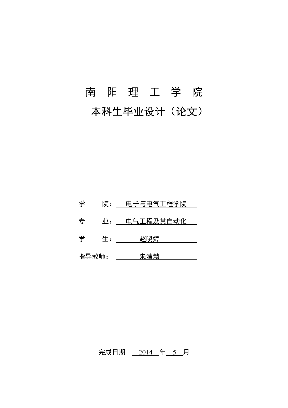 单片机实时数据采集显示系统设计毕业论文_第1页