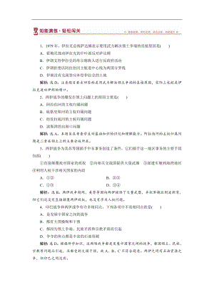 高中歷史人教版選修3作業(yè)： 第五單元第6課 兩伊戰(zhàn)爭 作業(yè)2 Word版含解析