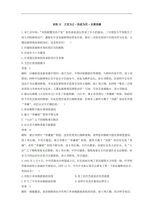 高考歷史全國版二輪復習考前特訓：—社會熱點押題訓練 訓練15 Word版含答案