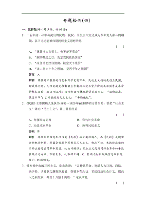 高中歷史人民版必修3試題：專題四 20世紀(jì)以來中國重大思想理論成果 專題檢測4 Word版含解析