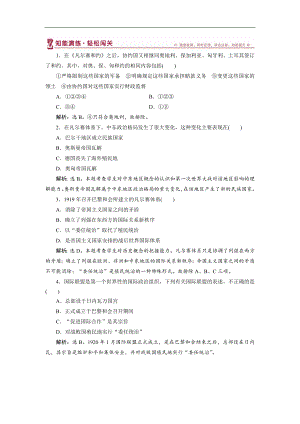 高中歷史人教版選修3作業(yè)： 第二單元第2課 凡爾賽體系與國際聯(lián)盟 作業(yè)2 Word版含解析