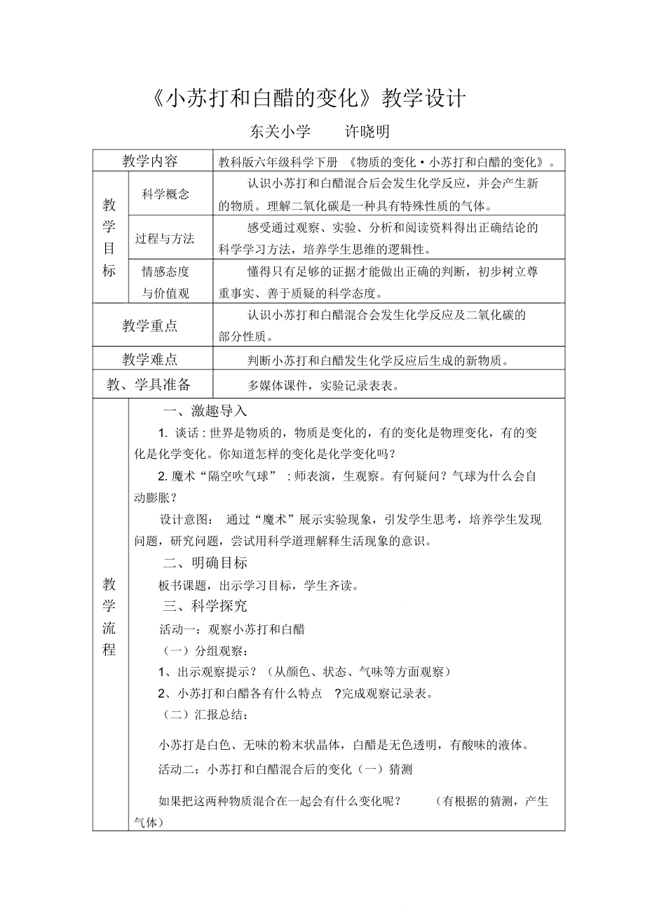 小苏打和白醋的变化教学设计定_第1页