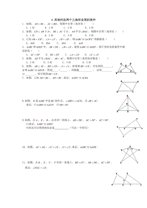三角形全等的判定定理4(AAS)