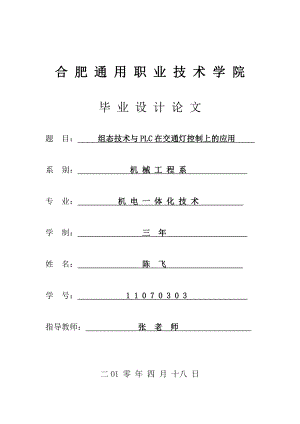 機(jī)電一體化論文