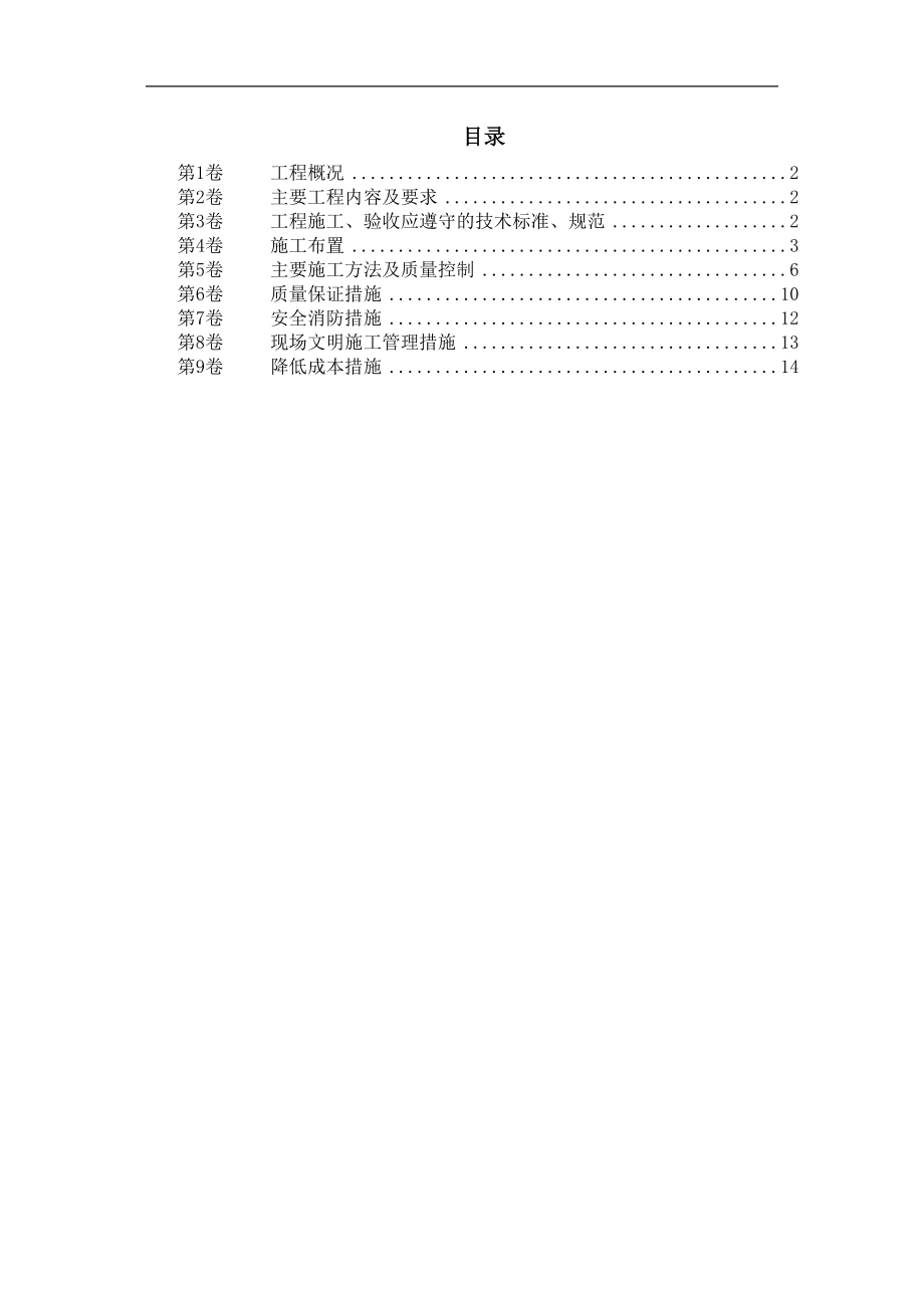 某大厦锅炉房改造工程施工组织设计_第1页