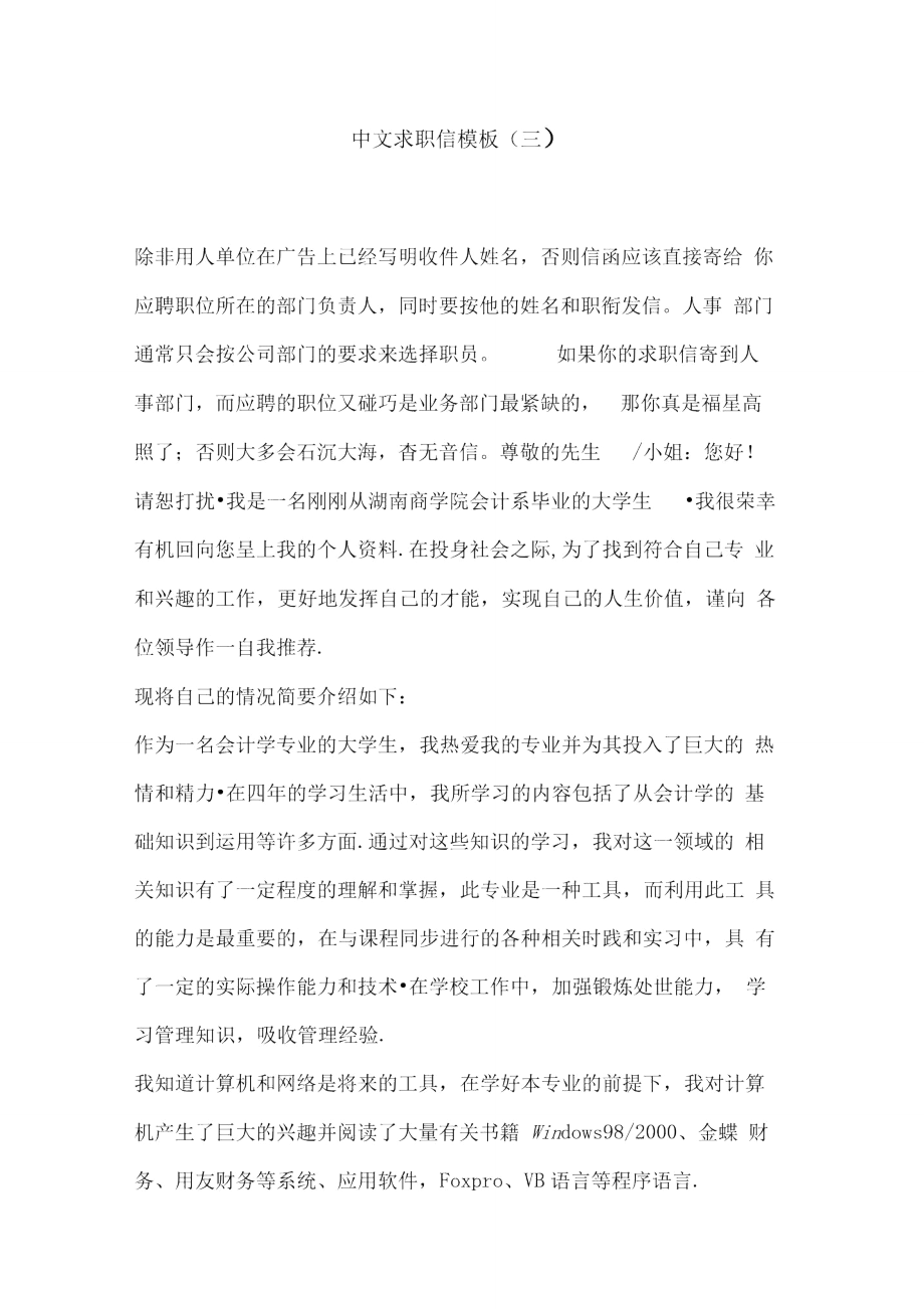 中文求职信模板_第1页
