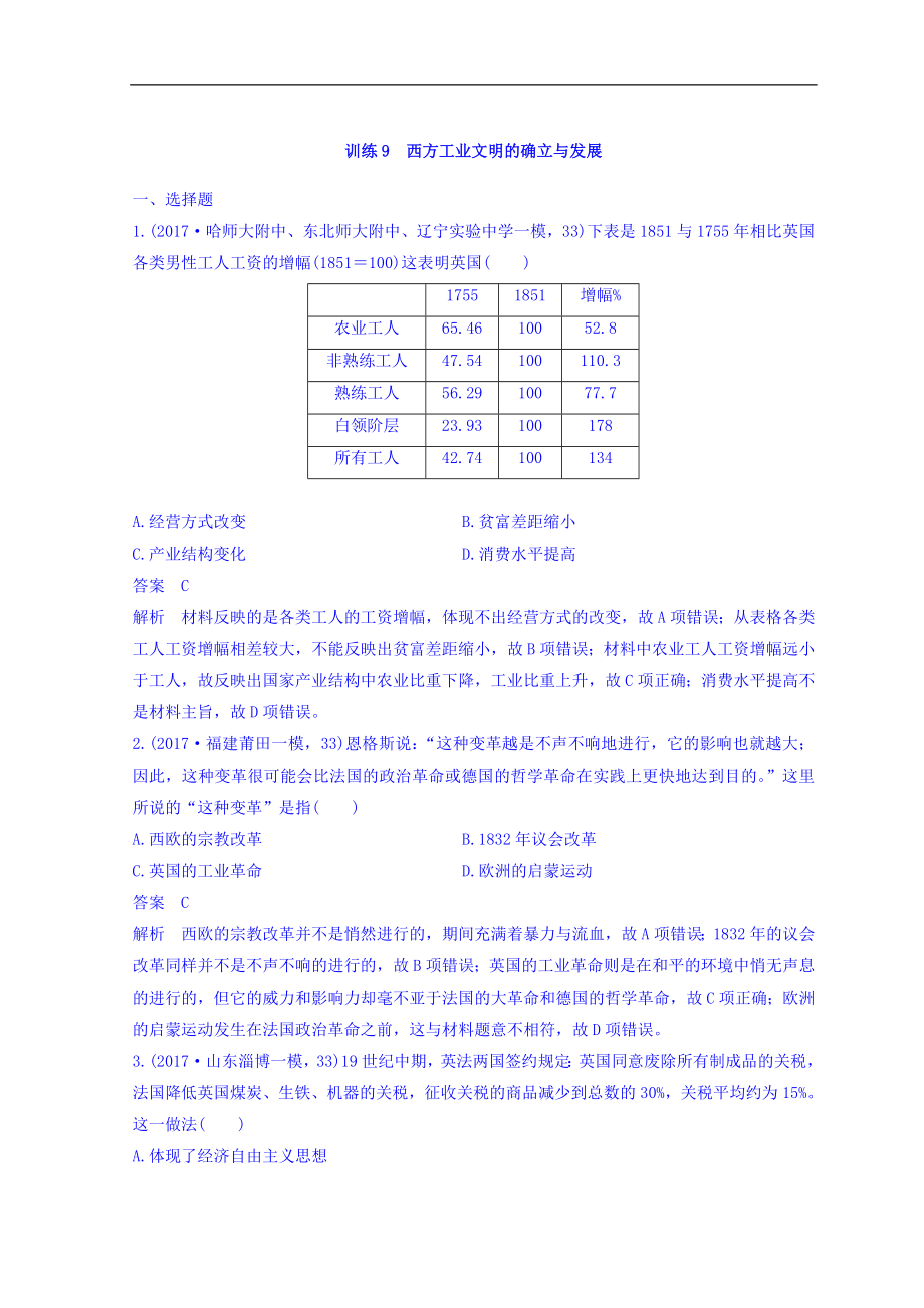 高考歷史三輪沖刺考卷題型搶分練：專題強化訓(xùn)練 訓(xùn)練9 Word版含答案_第1頁