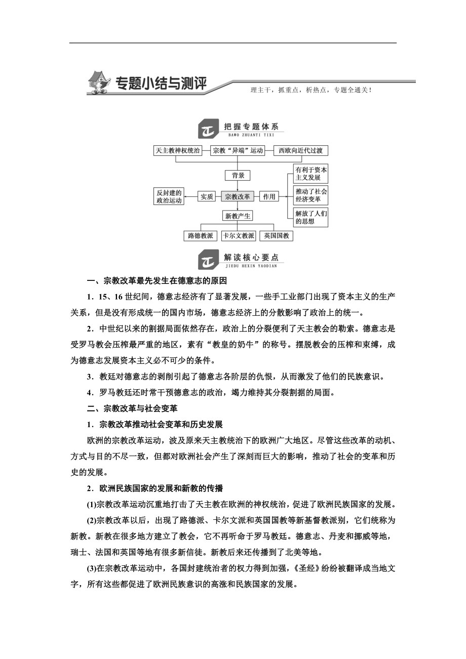 高中歷史人民版選修1教學(xué)案：專題五 專題小結(jié)與測(cè)評(píng) Word版含答案_第1頁(yè)