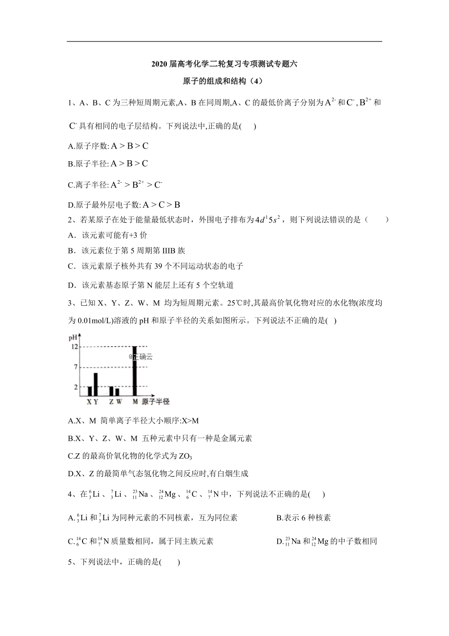 高考化学二轮复习专项测试：专题六 原子的组成和结构 4 Word版含答案_第1页