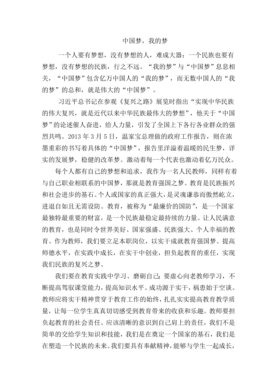 我的中国梦演讲_第1页