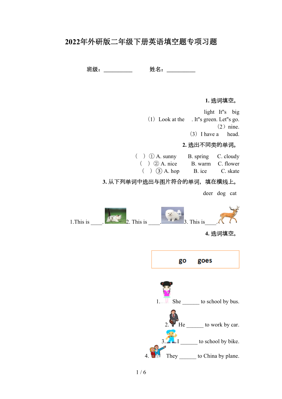 2022年外研版二年級下冊英語填空題專項習題_第1頁