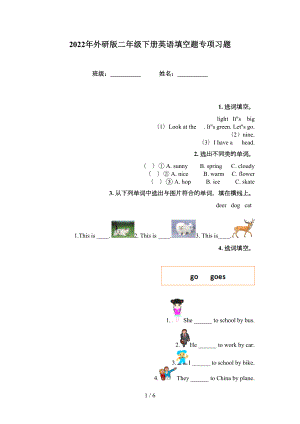 2022年外研版二年級(jí)下冊(cè)英語填空題專項(xiàng)習(xí)題