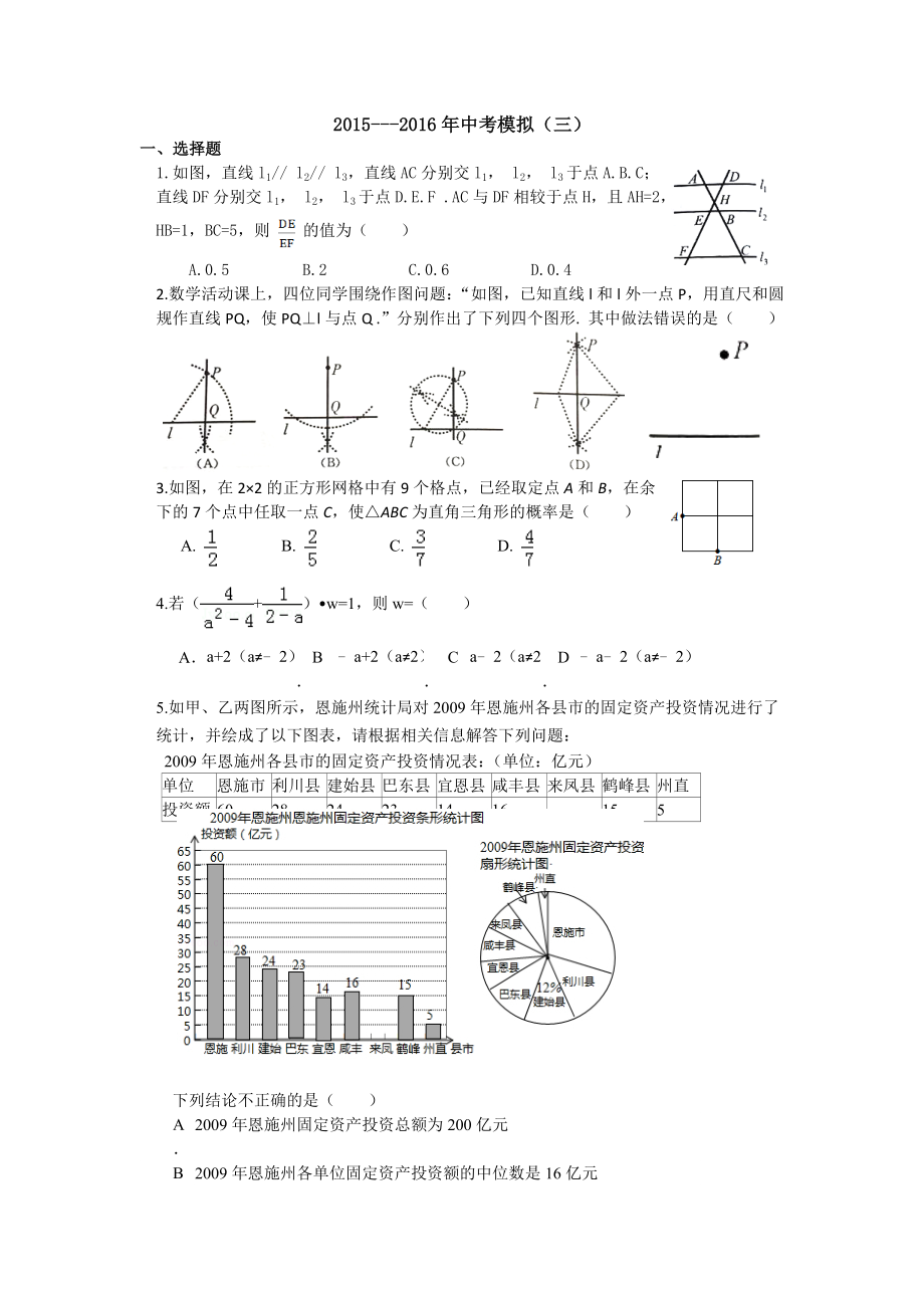 浙教版中考模拟数学试卷(三)_第1页