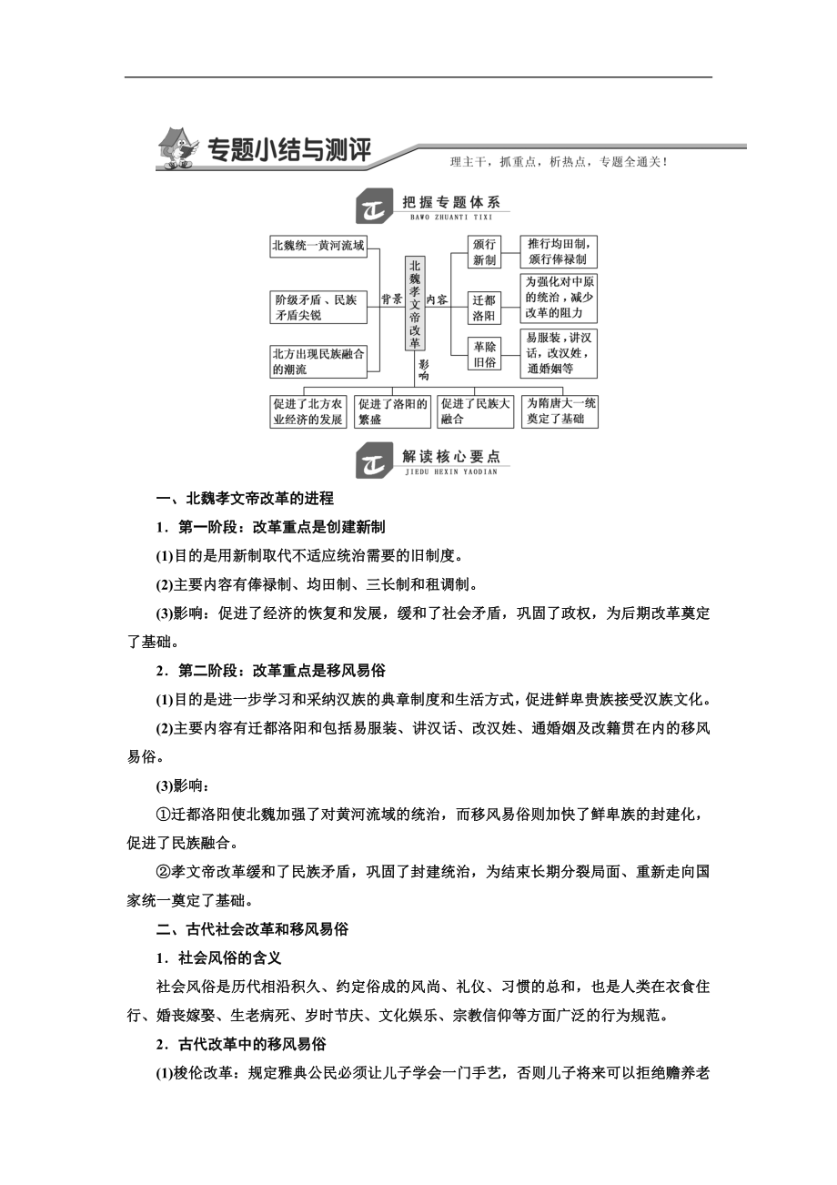 高中歷史人民版選修1教學案：專題三 專題小結(jié)與測評 Word版含答案_第1頁