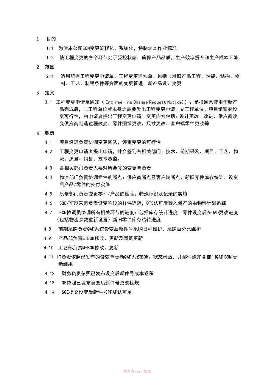 ECN 变更作业流程_第1页