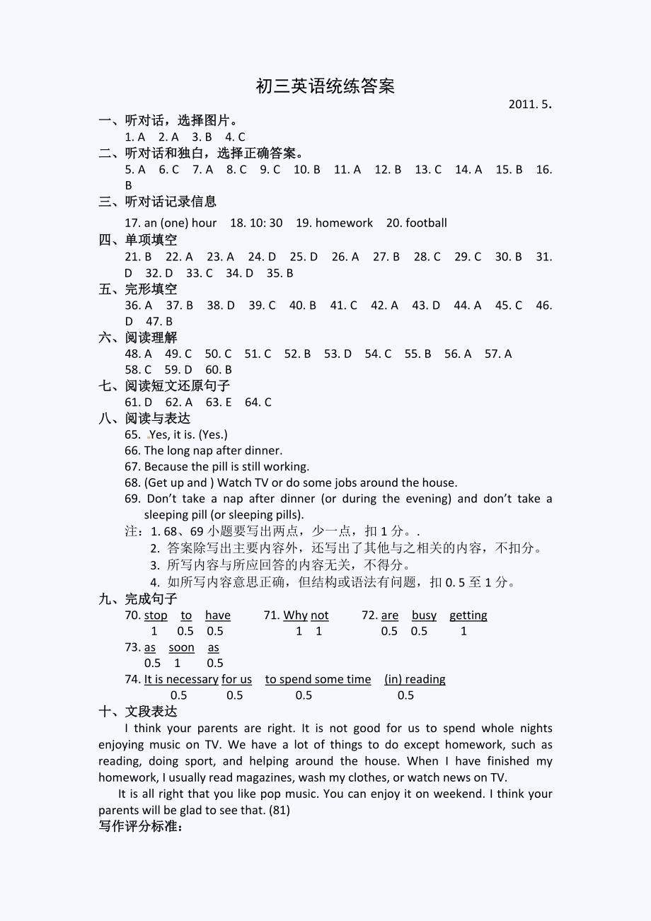 北京通州初三一模英语试题答案1_第1页