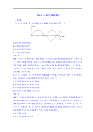 高考?xì)v史三輪沖刺考卷題型搶分練：專題強(qiáng)化訓(xùn)練 訓(xùn)練15 Word版含答案