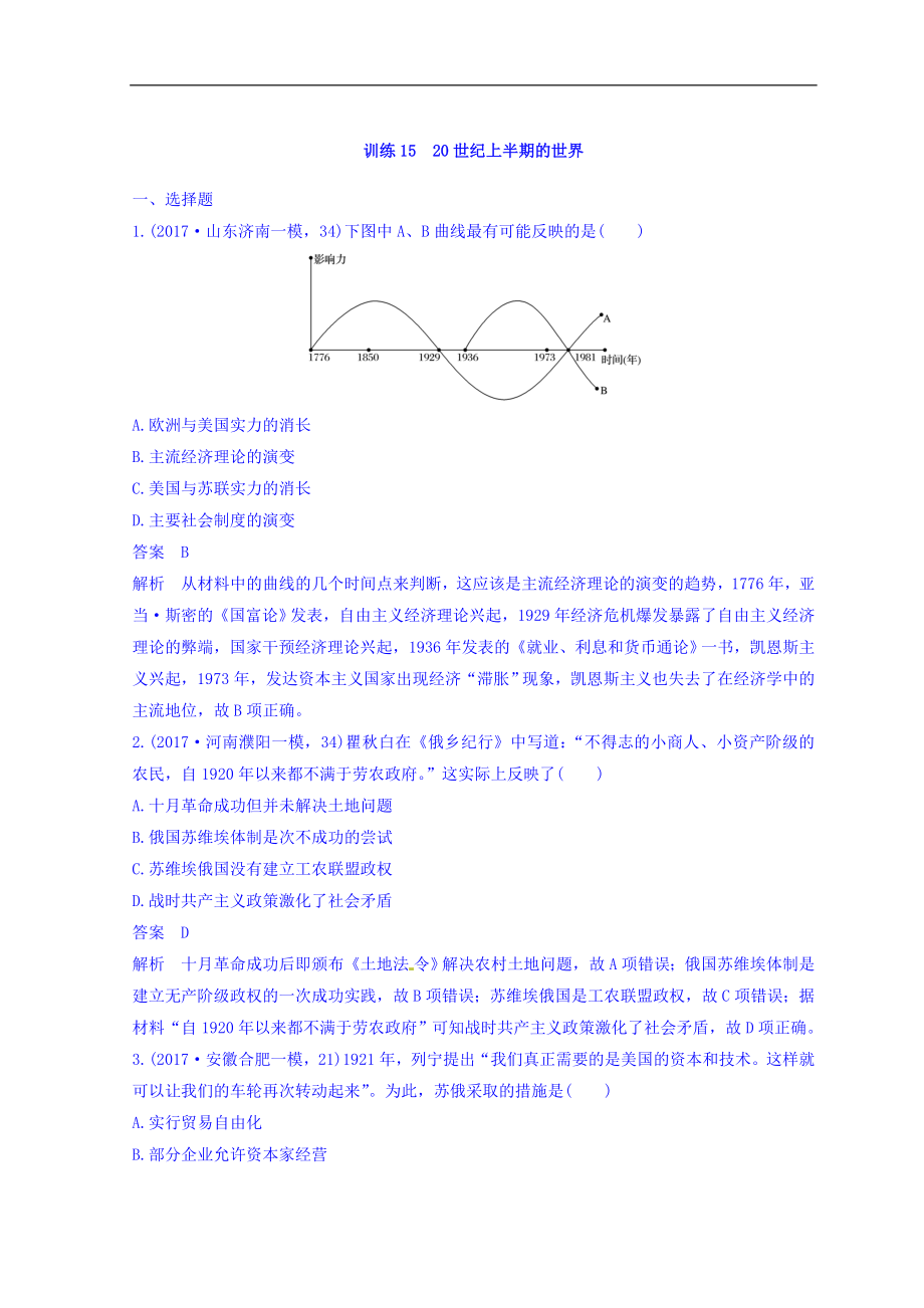 高考?xì)v史三輪沖刺考卷題型搶分練：專題強(qiáng)化訓(xùn)練 訓(xùn)練15 Word版含答案_第1頁(yè)