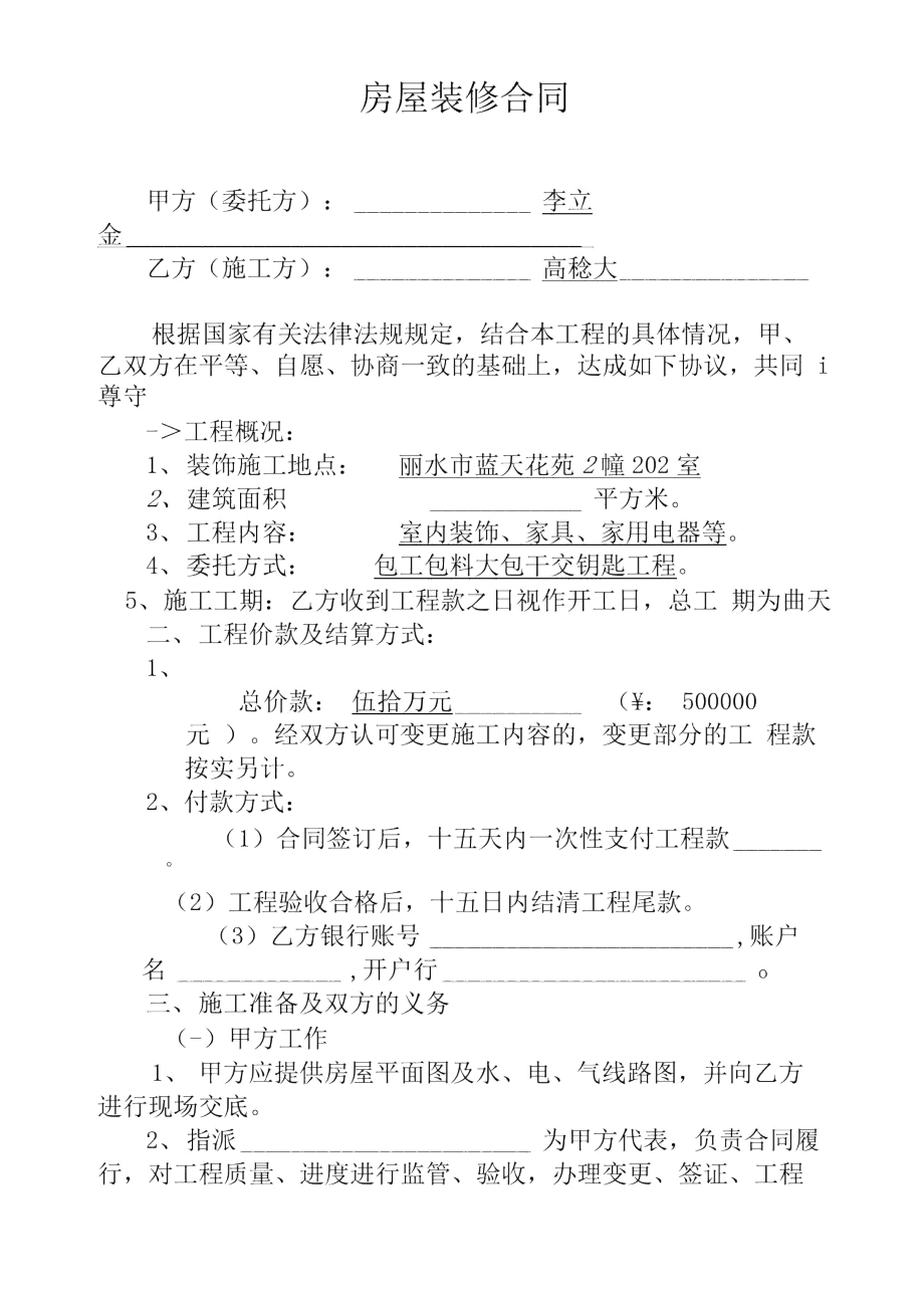 喜欢就下载吧,查找使用更方便16积分下载资源资源描述:《房屋装修合同