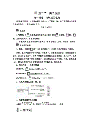 新人教版高中化學(xué)必修一課時(shí)講義：第一章 第二節(jié) 第一課時(shí)　電解質(zhì)的電離含解析